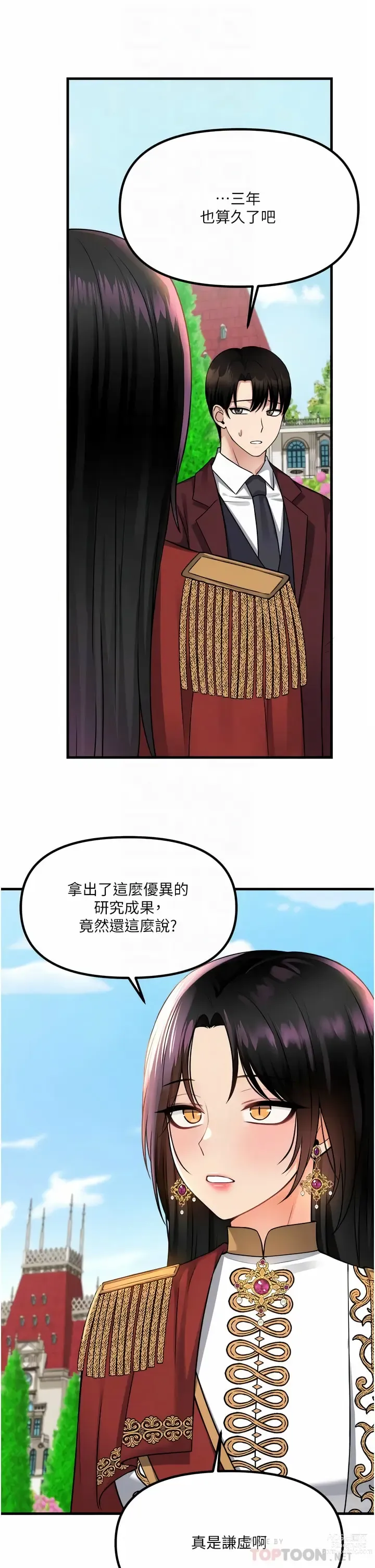 Page 1714 of manga 抖M女仆/ Elf Who Likes To Be Humiliated