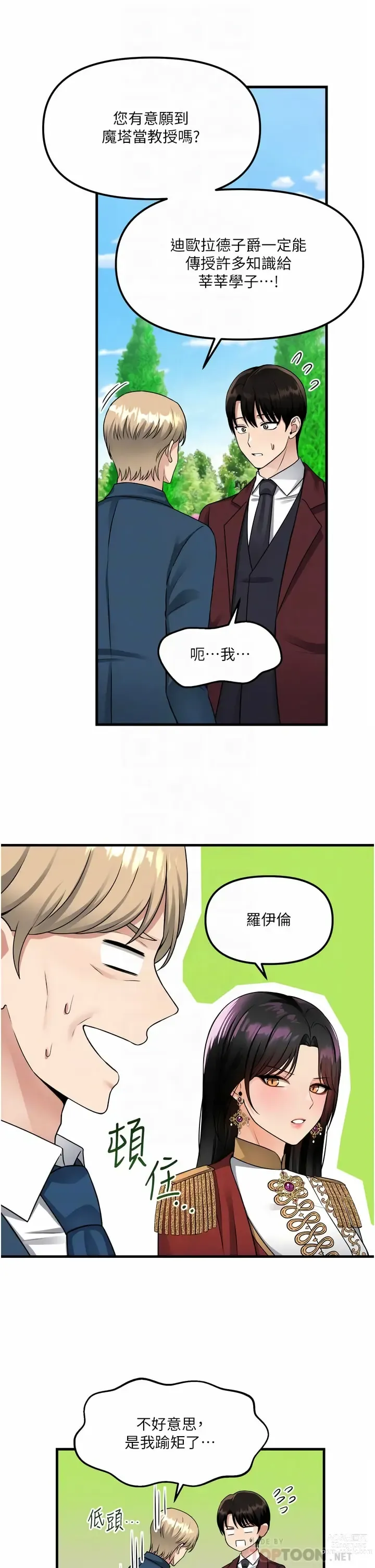 Page 1719 of manga 抖M女仆/ Elf Who Likes To Be Humiliated