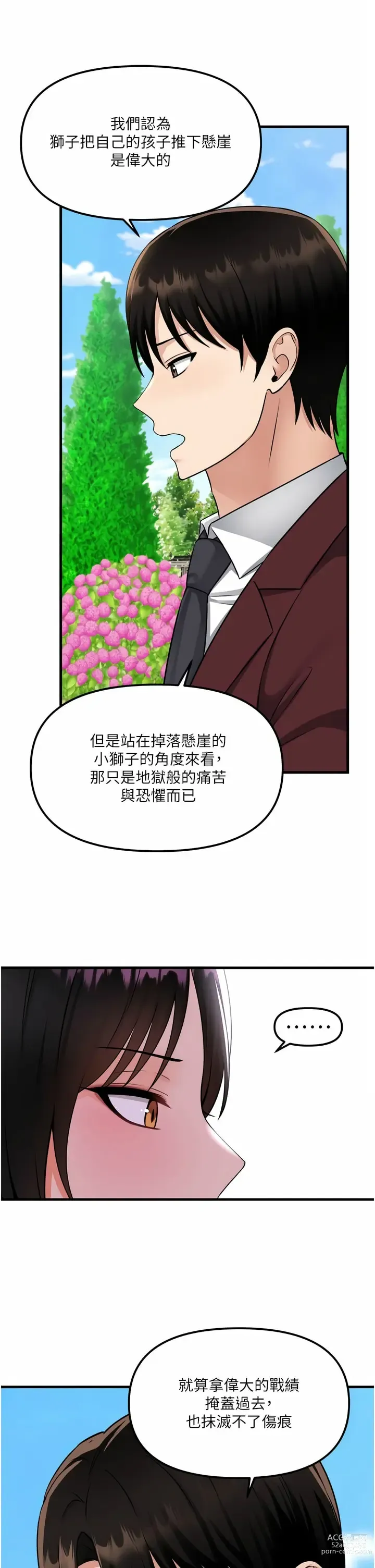 Page 1731 of manga 抖M女仆/ Elf Who Likes To Be Humiliated