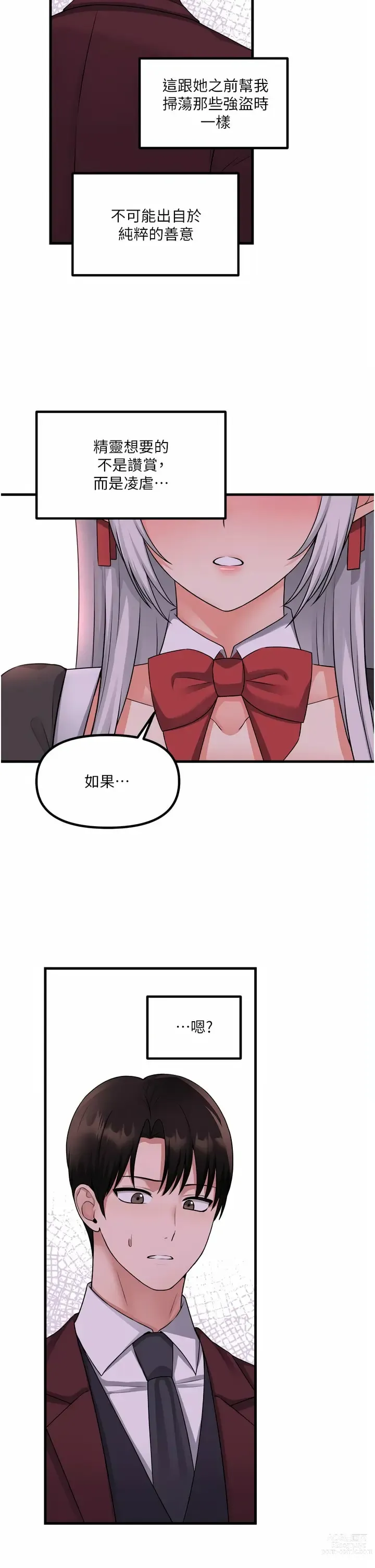 Page 1752 of manga 抖M女仆/ Elf Who Likes To Be Humiliated