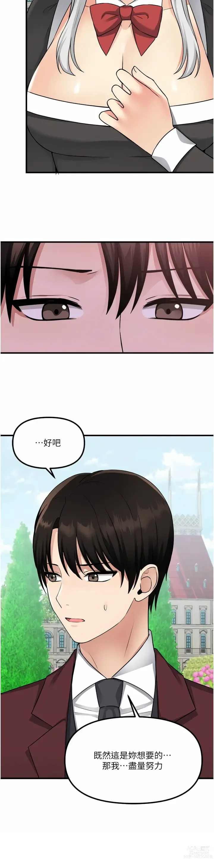 Page 1759 of manga 抖M女仆/ Elf Who Likes To Be Humiliated