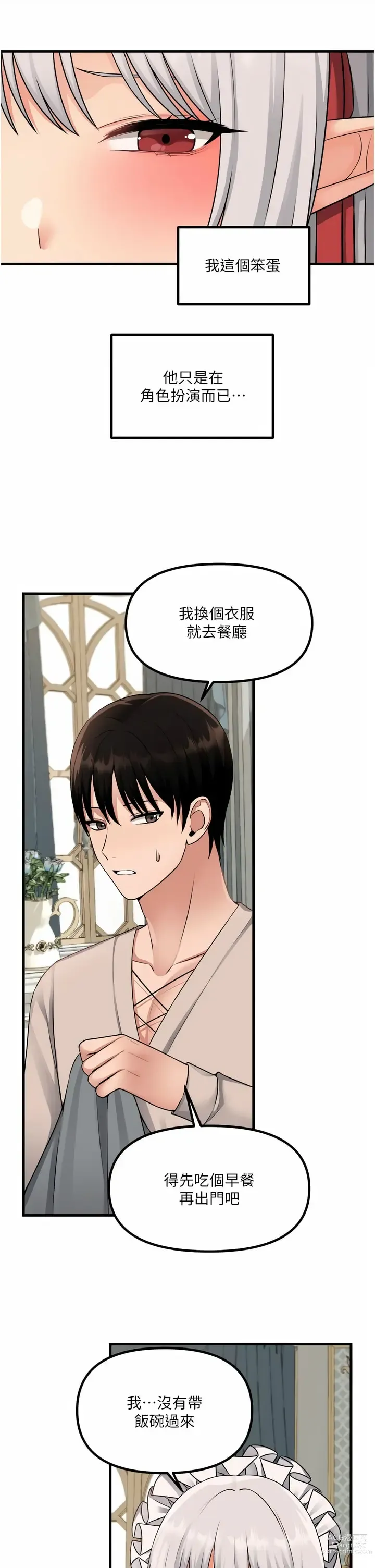 Page 1772 of manga 抖M女仆/ Elf Who Likes To Be Humiliated