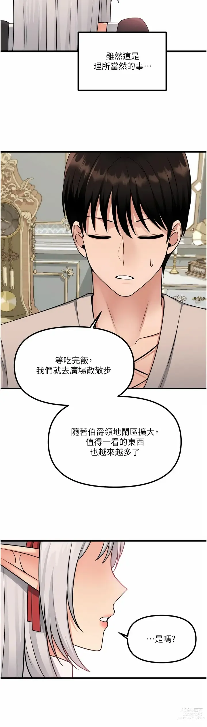 Page 1774 of manga 抖M女仆/ Elf Who Likes To Be Humiliated