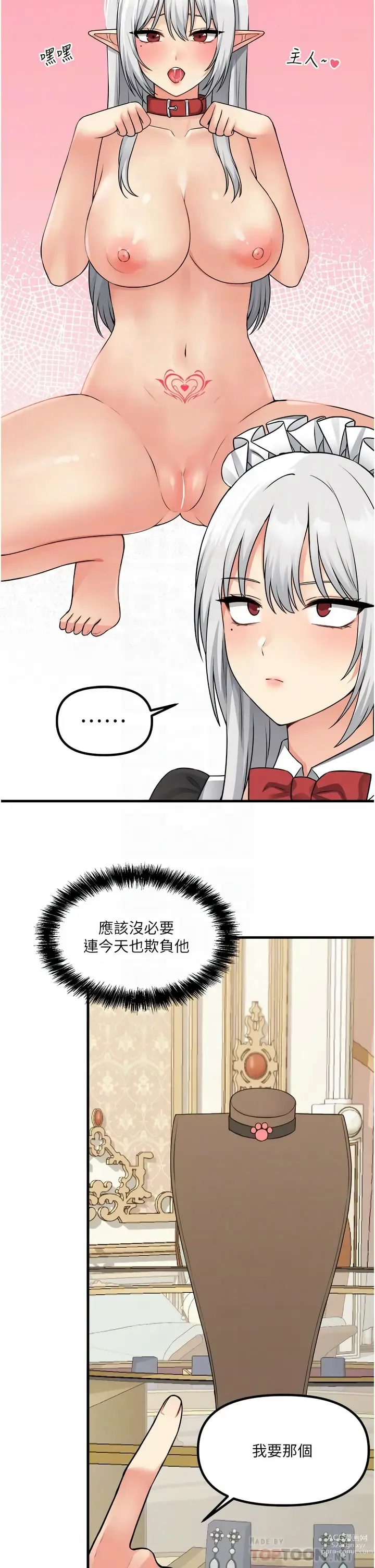 Page 1791 of manga 抖M女仆/ Elf Who Likes To Be Humiliated