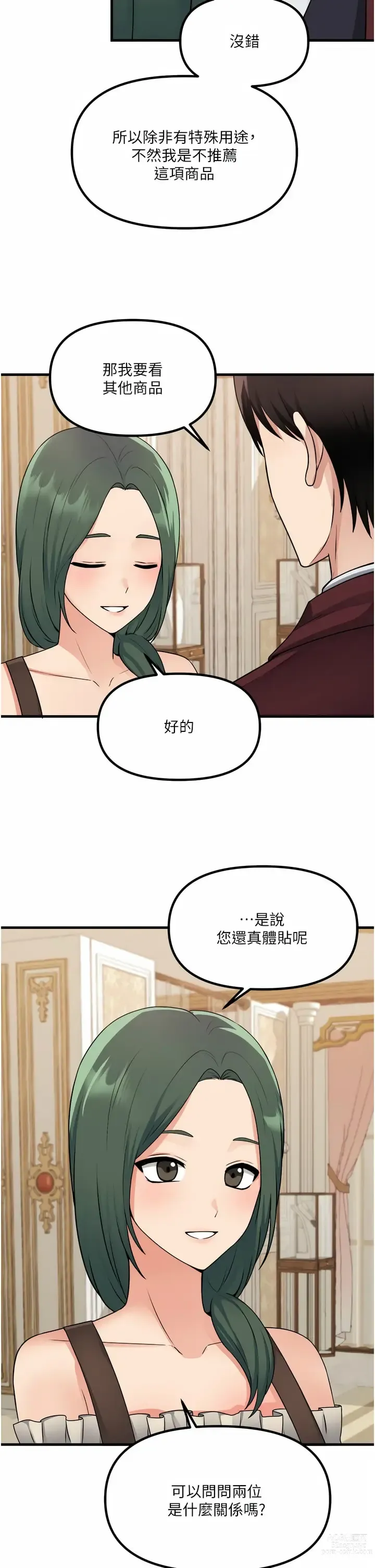 Page 1798 of manga 抖M女仆/ Elf Who Likes To Be Humiliated