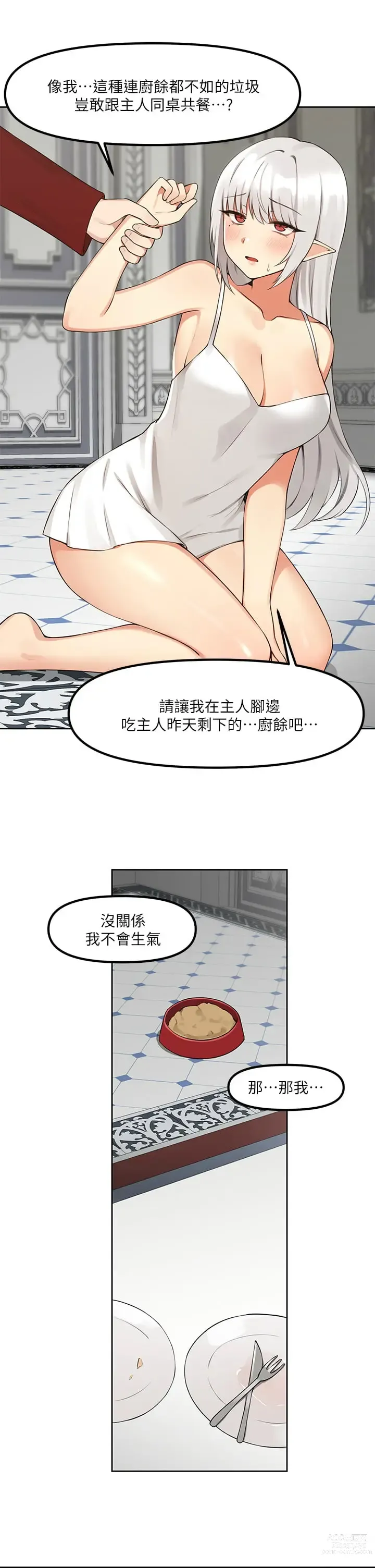 Page 19 of manga 抖M女仆/ Elf Who Likes To Be Humiliated