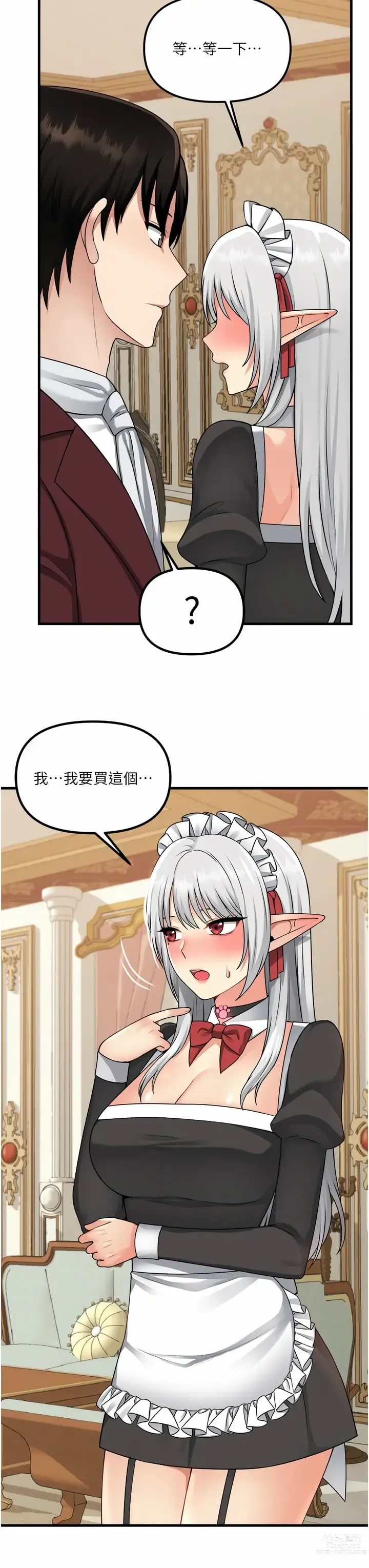 Page 1802 of manga 抖M女仆/ Elf Who Likes To Be Humiliated