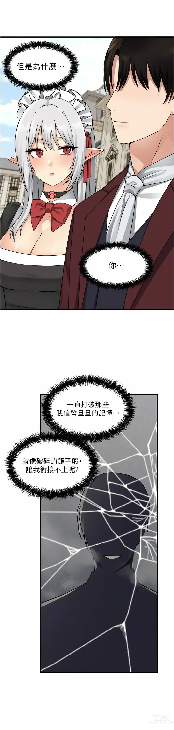 Page 1812 of manga 抖M女仆/ Elf Who Likes To Be Humiliated