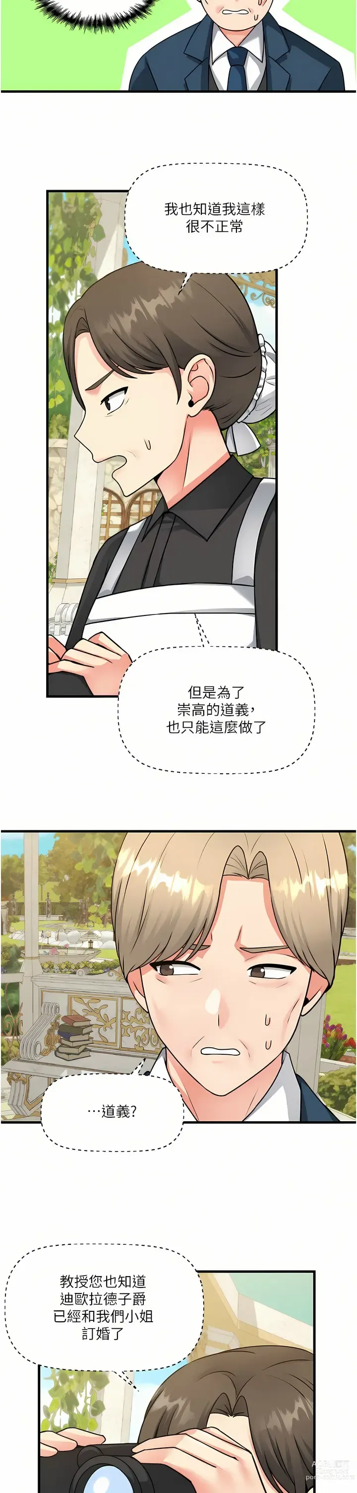 Page 1881 of manga 抖M女仆/ Elf Who Likes To Be Humiliated