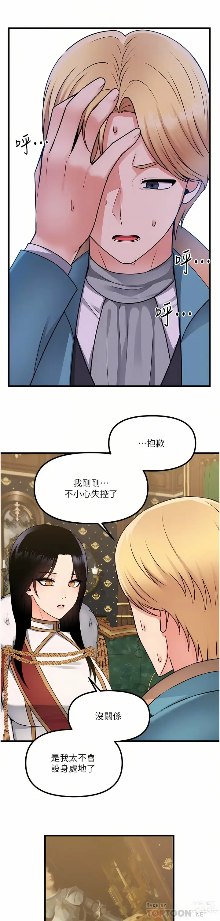 Page 1893 of manga 抖M女仆/ Elf Who Likes To Be Humiliated