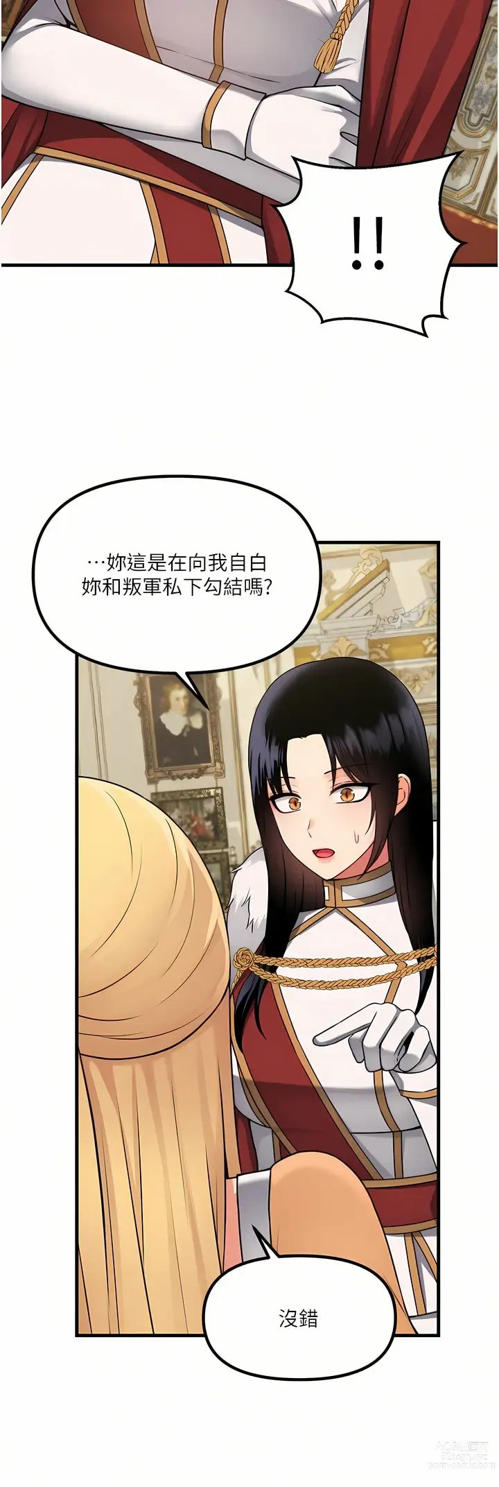 Page 1920 of manga 抖M女仆/ Elf Who Likes To Be Humiliated