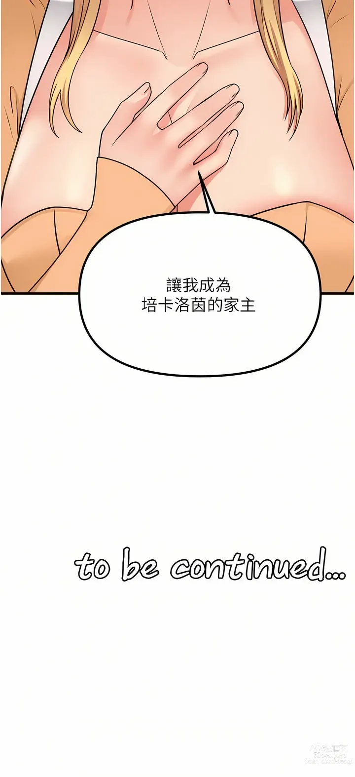 Page 1926 of manga 抖M女仆/ Elf Who Likes To Be Humiliated