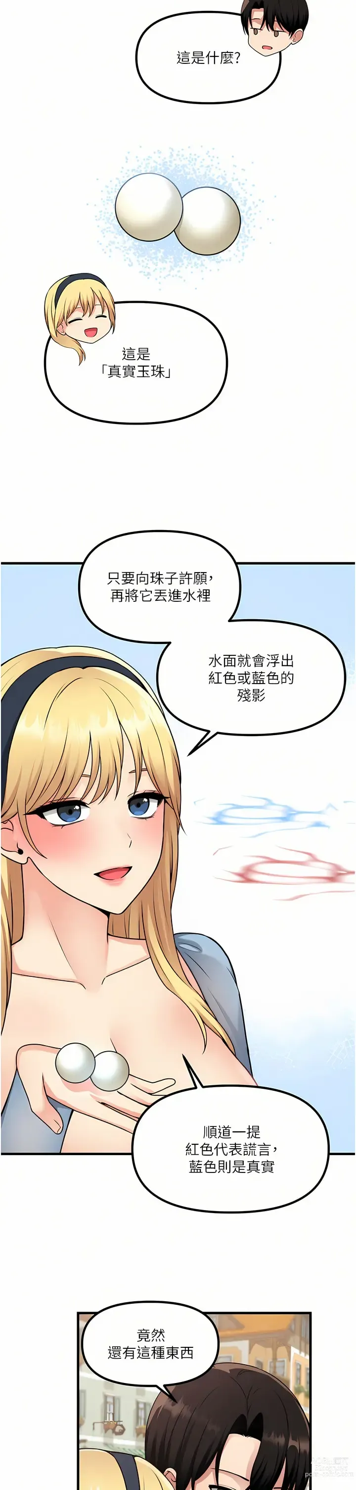 Page 1938 of manga 抖M女仆/ Elf Who Likes To Be Humiliated