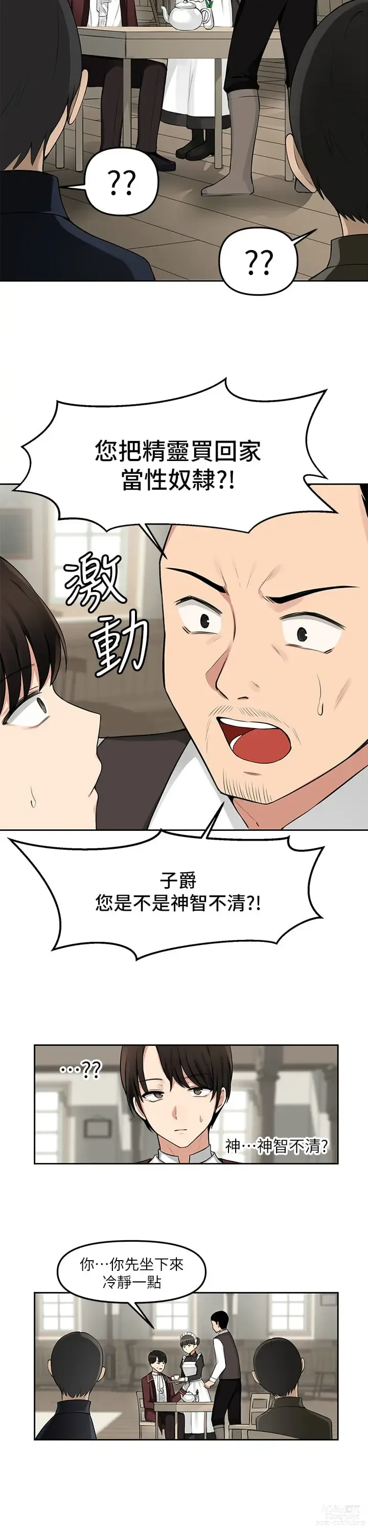 Page 3 of manga 抖M女仆/ Elf Who Likes To Be Humiliated