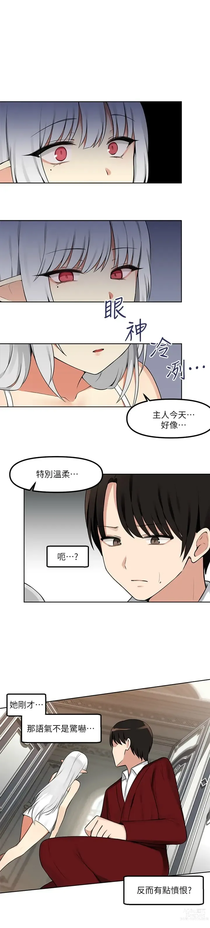 Page 24 of manga 抖M女仆/ Elf Who Likes To Be Humiliated