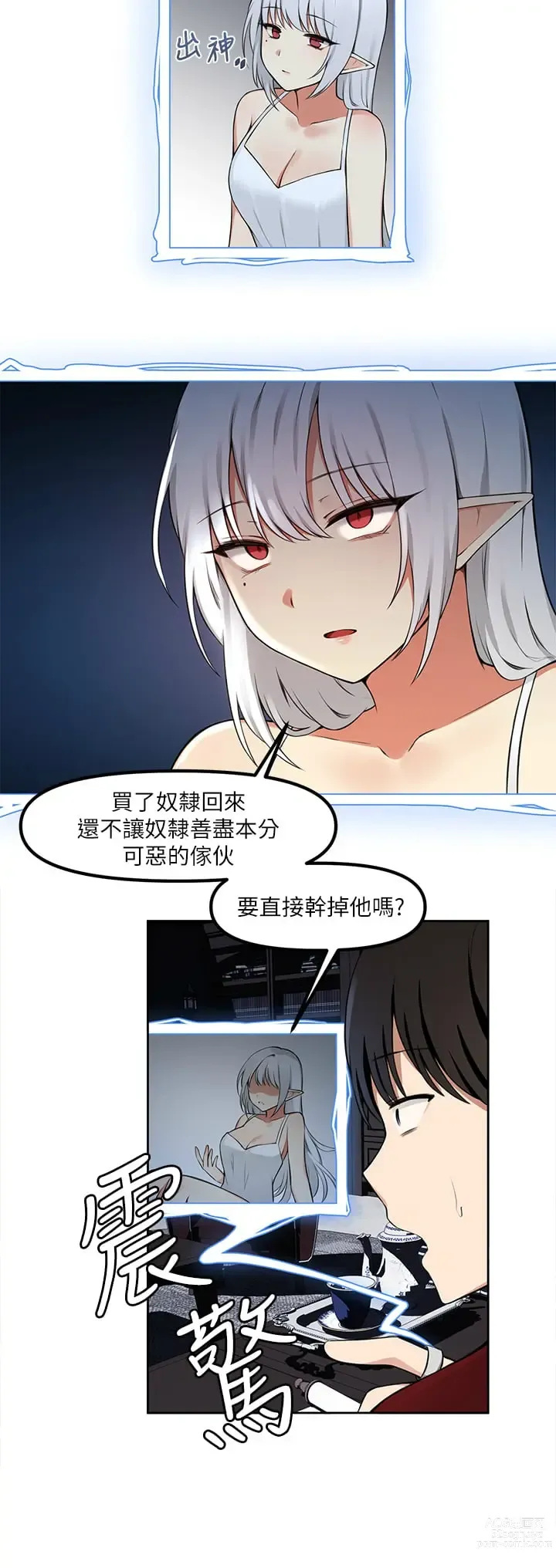 Page 26 of manga 抖M女仆/ Elf Who Likes To Be Humiliated