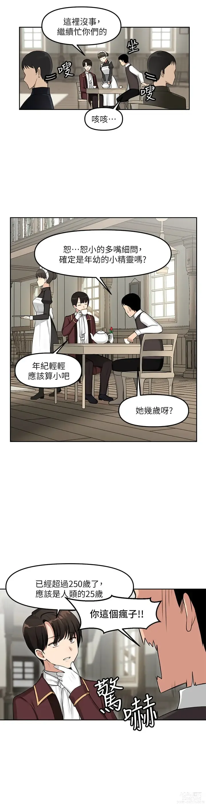 Page 4 of manga 抖M女仆/ Elf Who Likes To Be Humiliated