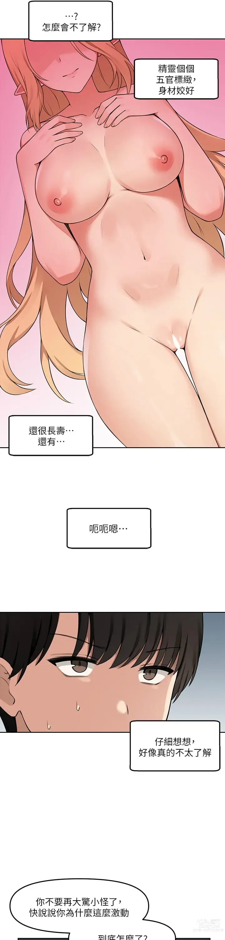 Page 6 of manga 抖M女仆/ Elf Who Likes To Be Humiliated