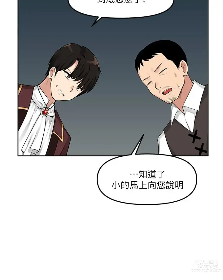 Page 7 of manga 抖M女仆/ Elf Who Likes To Be Humiliated