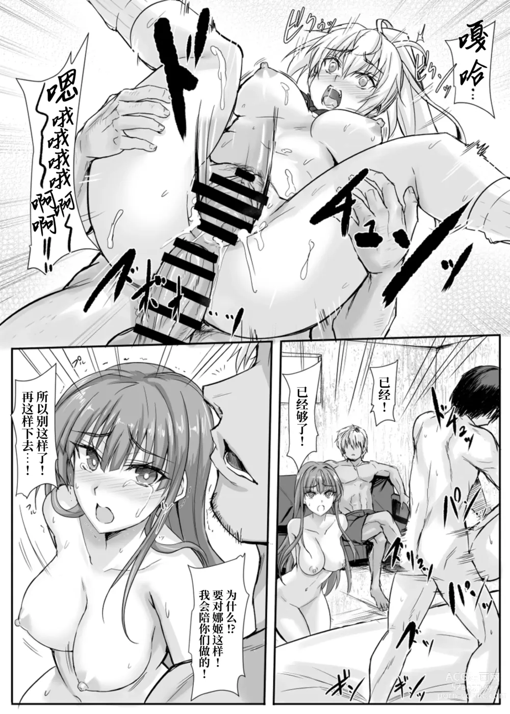 Page 12 of doujinshi 败北×合作 LV2