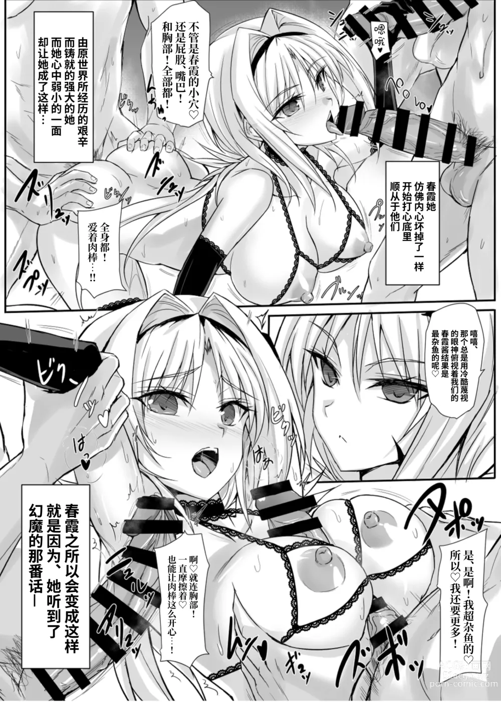 Page 5 of doujinshi 败北×合作 LV2