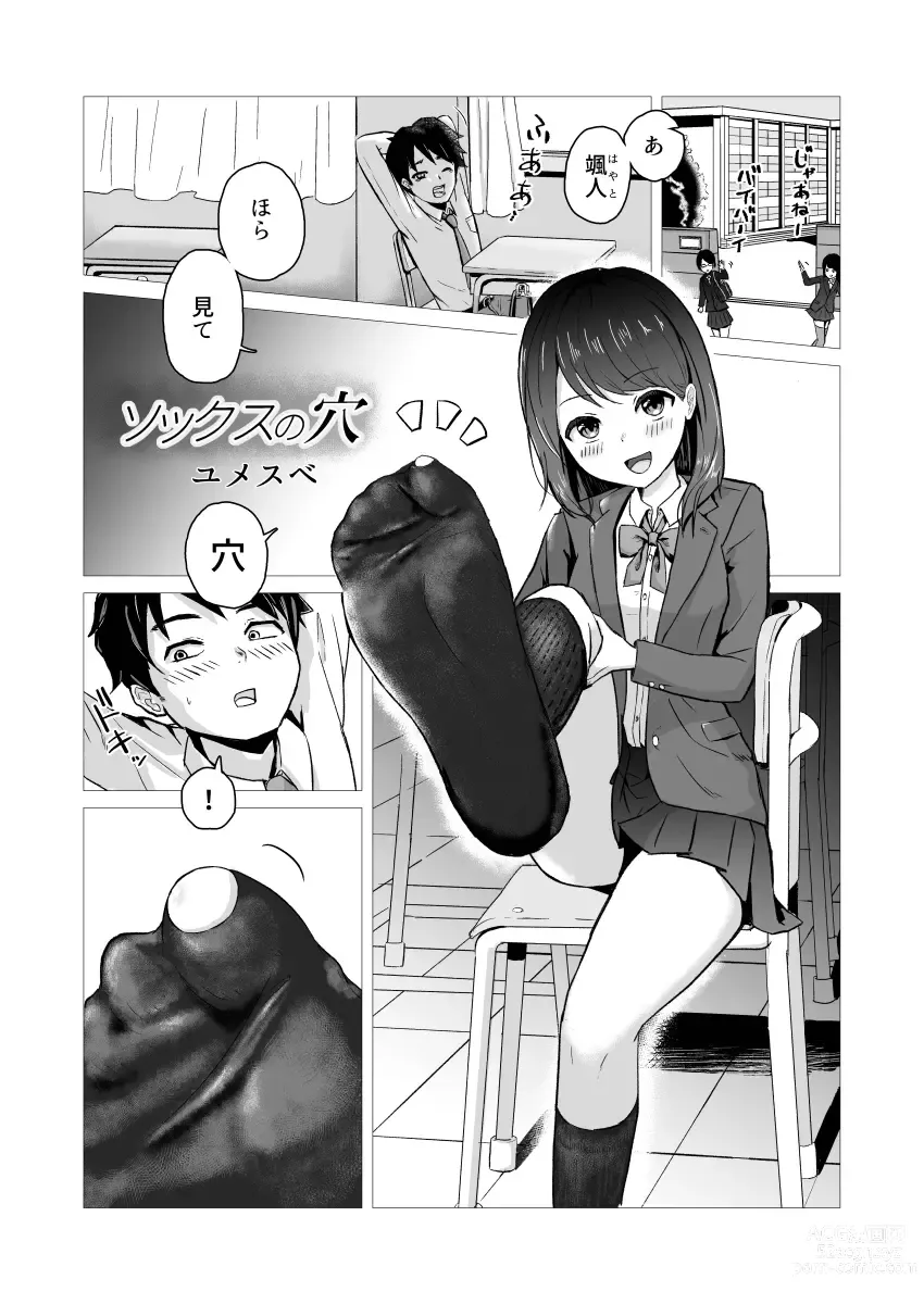 Page 1 of doujinshi Socks no Ana