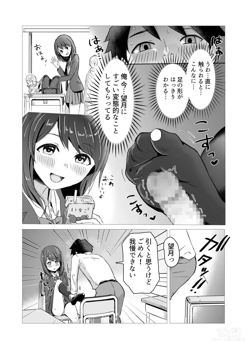 Page 11 of doujinshi Socks no Ana
