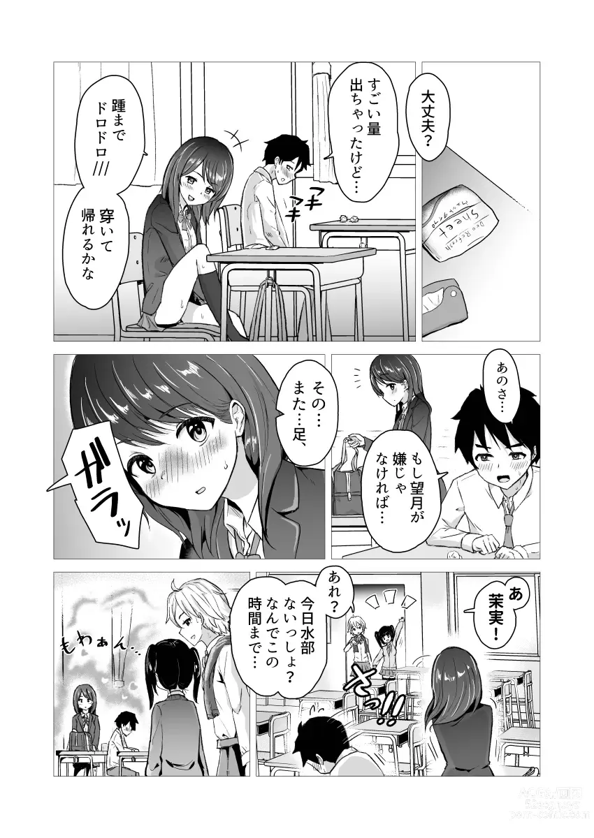 Page 17 of doujinshi Socks no Ana