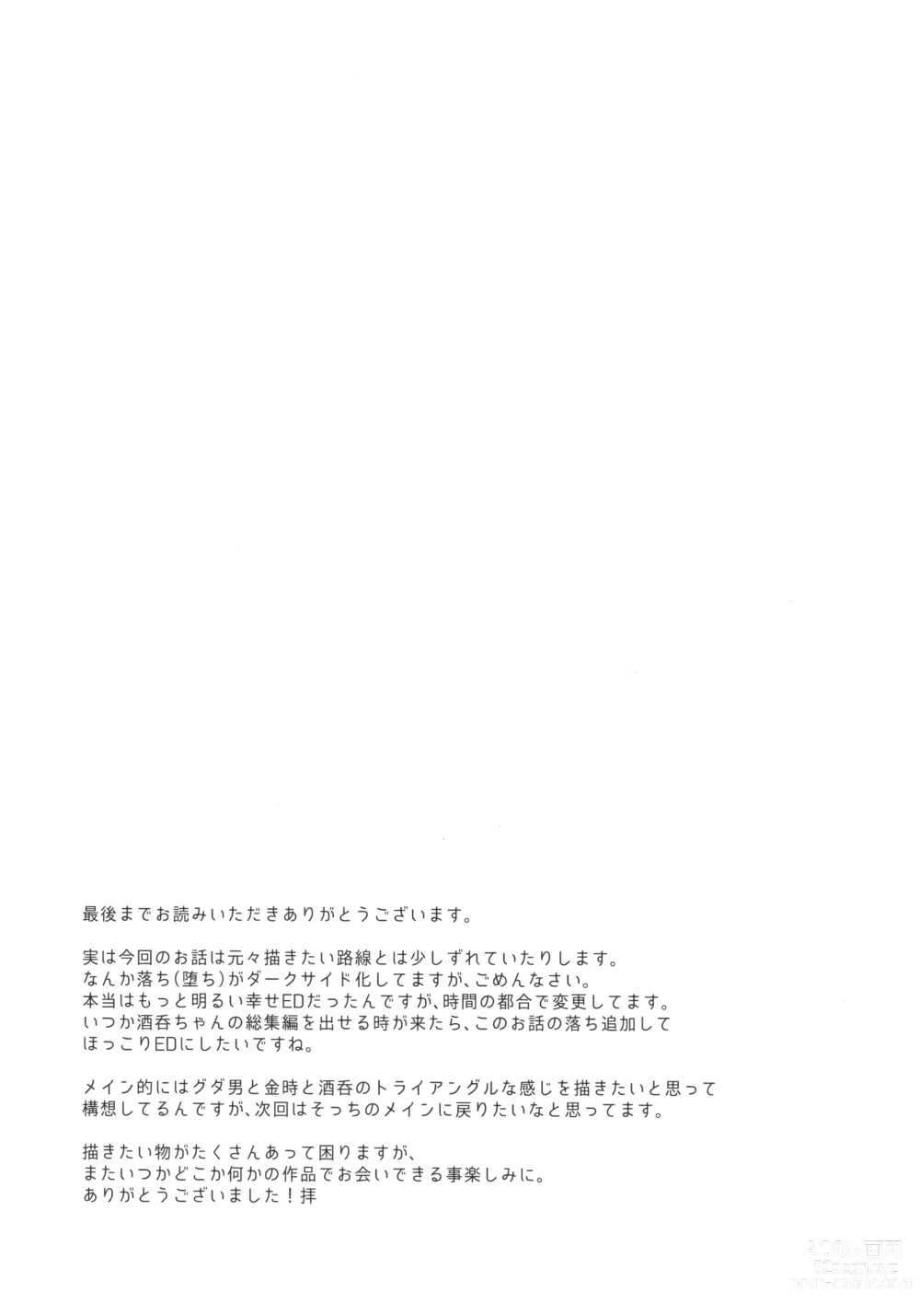 Page 16 of doujinshi 슈텐쨩은 부족해