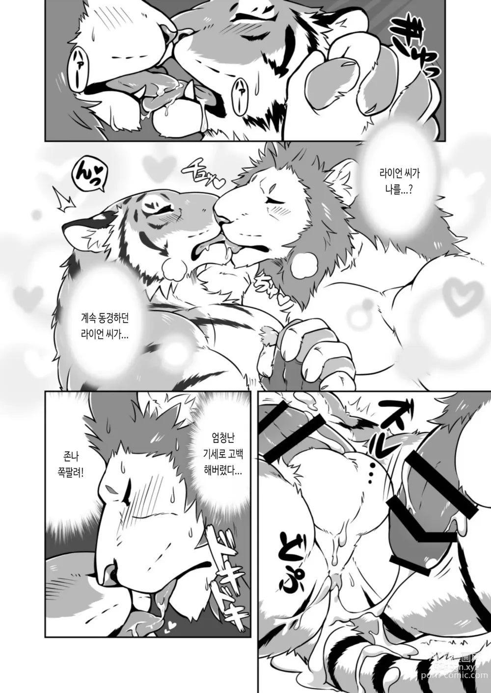 Page 14 of doujinshi 쭉쭉♂프로틴