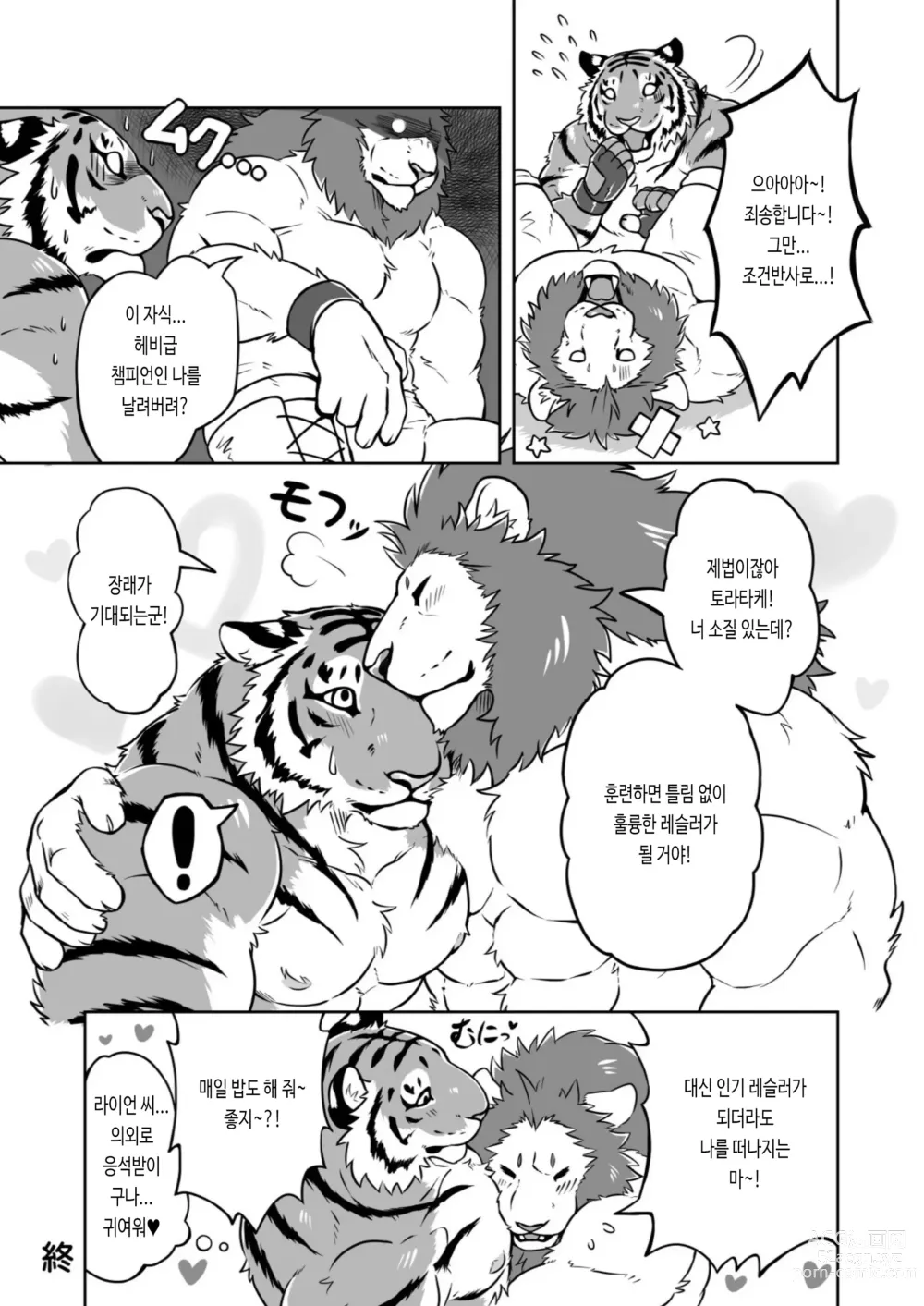 Page 17 of doujinshi 쭉쭉♂프로틴