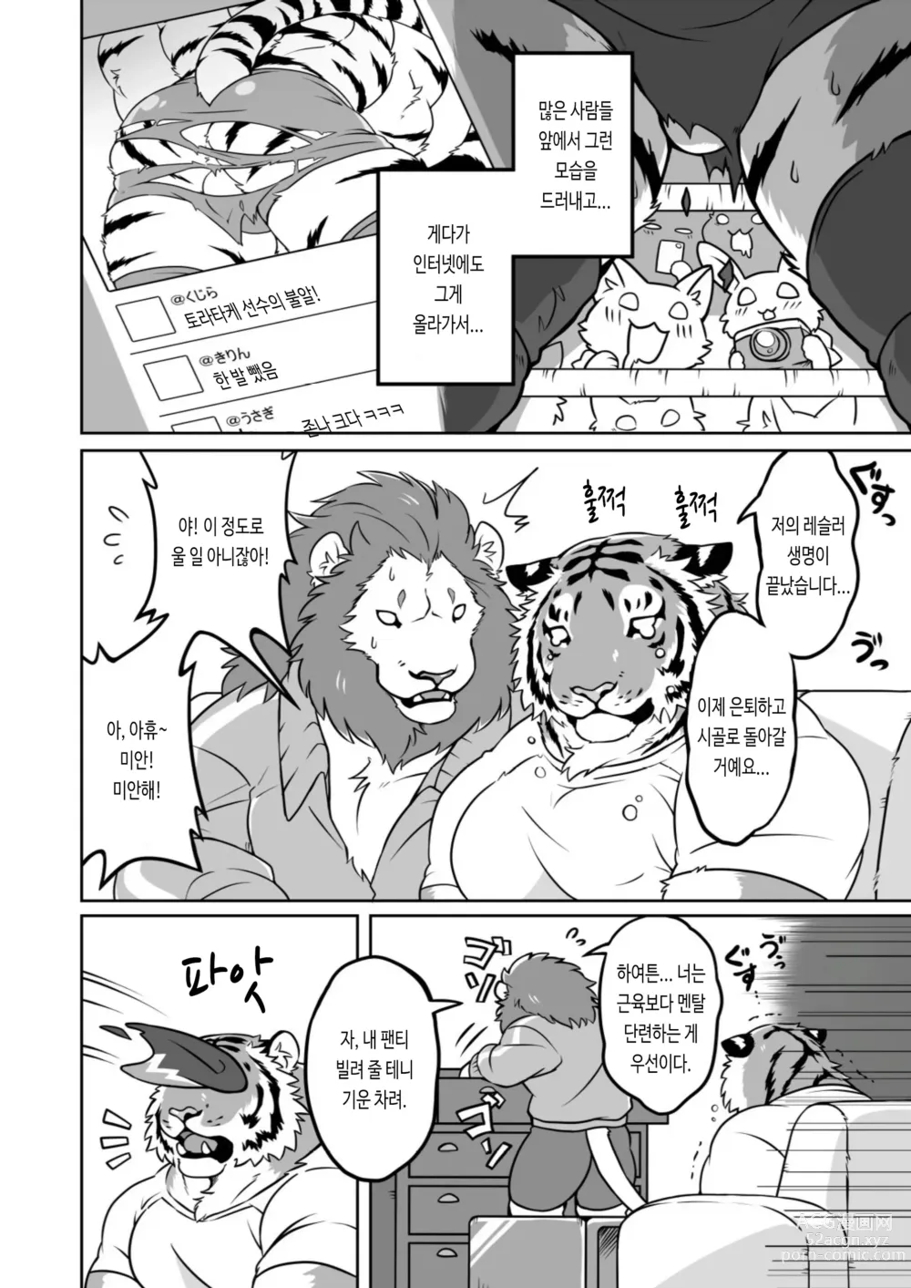 Page 26 of doujinshi 쭉쭉♂프로틴
