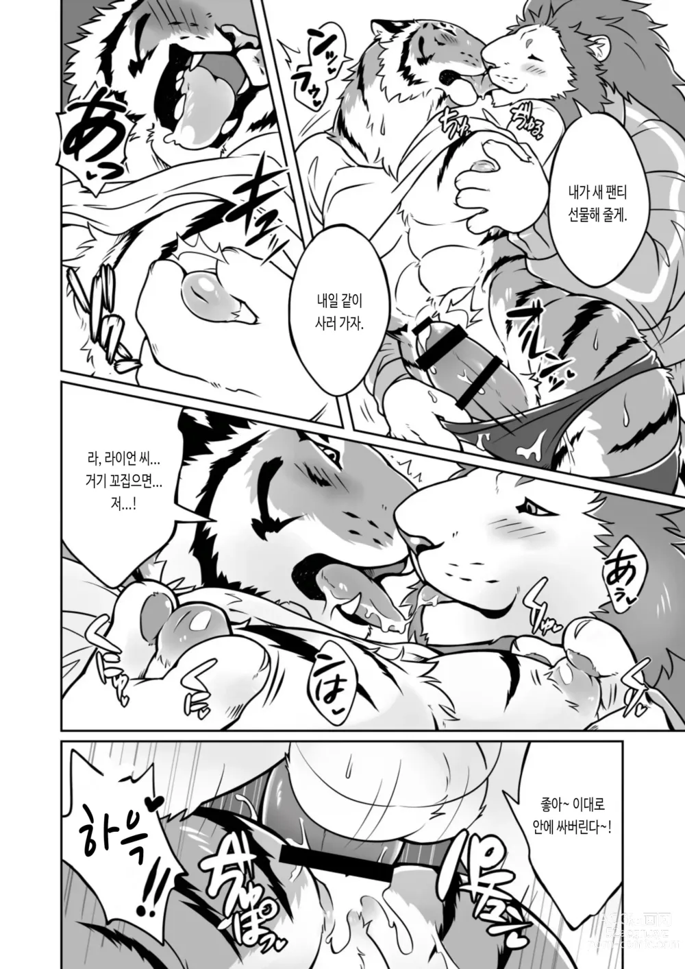 Page 32 of doujinshi 쭉쭉♂프로틴