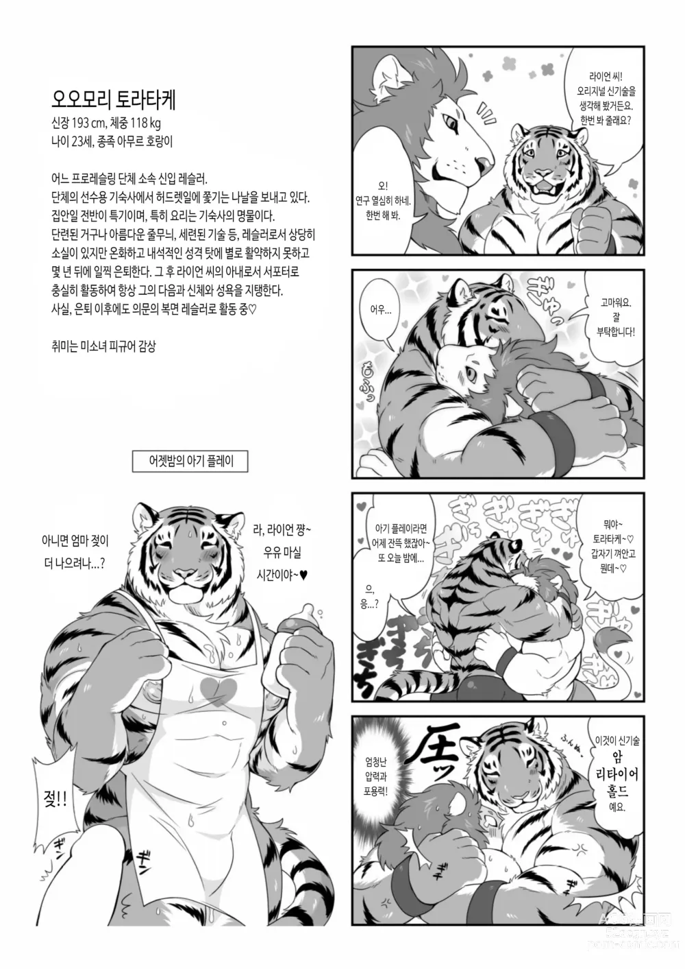 Page 38 of doujinshi 쭉쭉♂프로틴