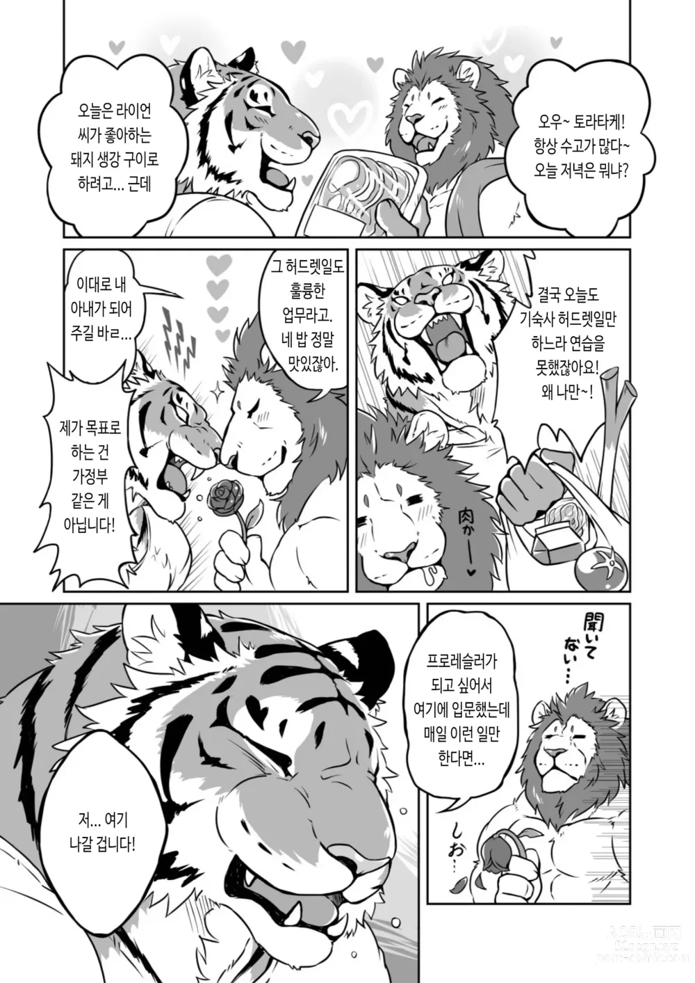 Page 5 of doujinshi 쭉쭉♂프로틴