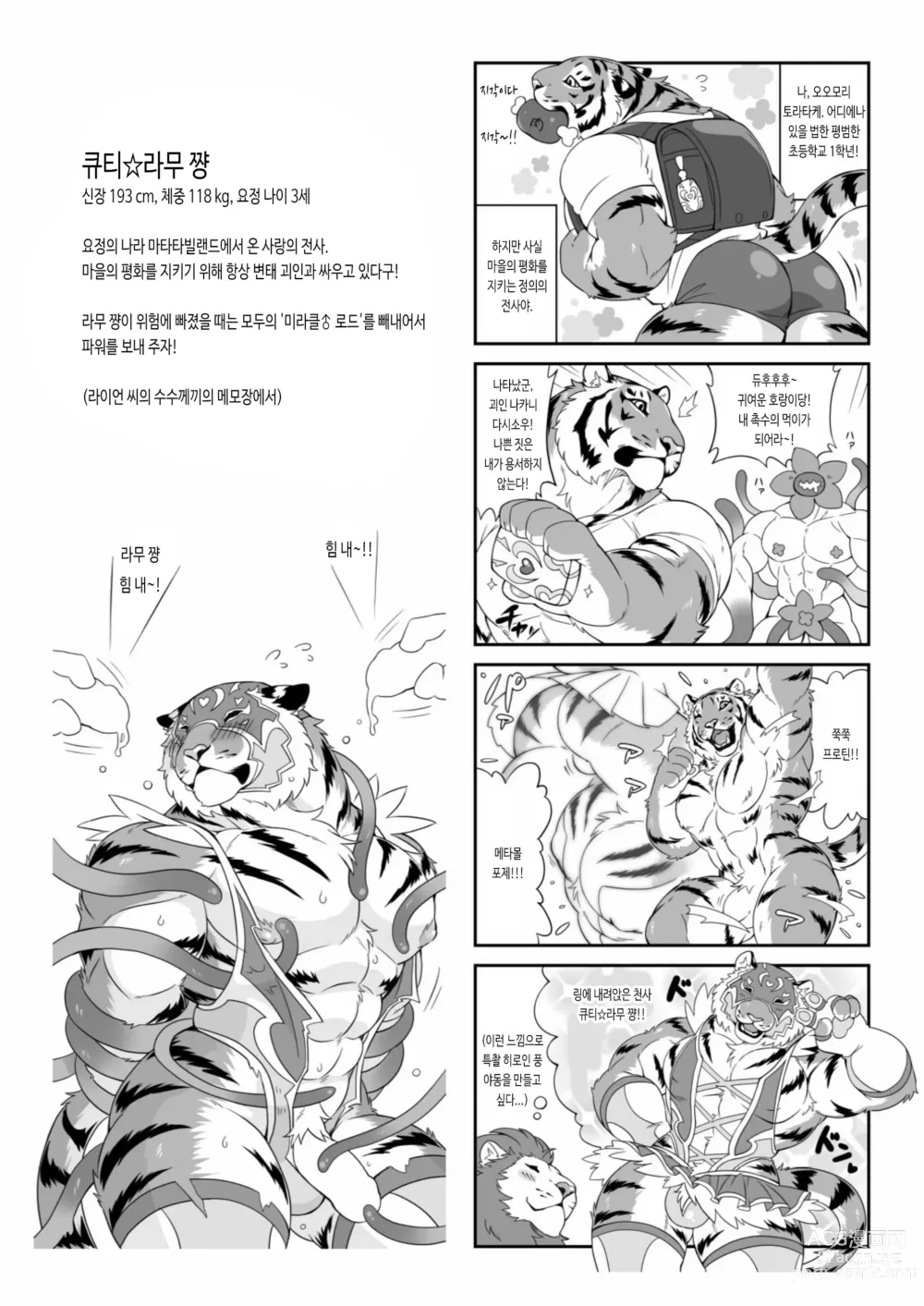 Page 43 of doujinshi 쭉쭉♂프로틴