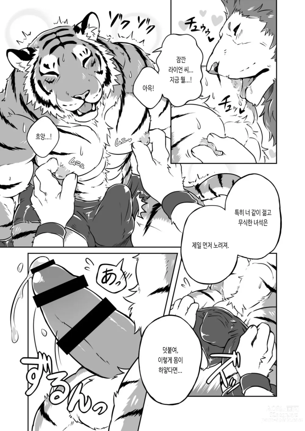 Page 9 of doujinshi 쭉쭉♂프로틴