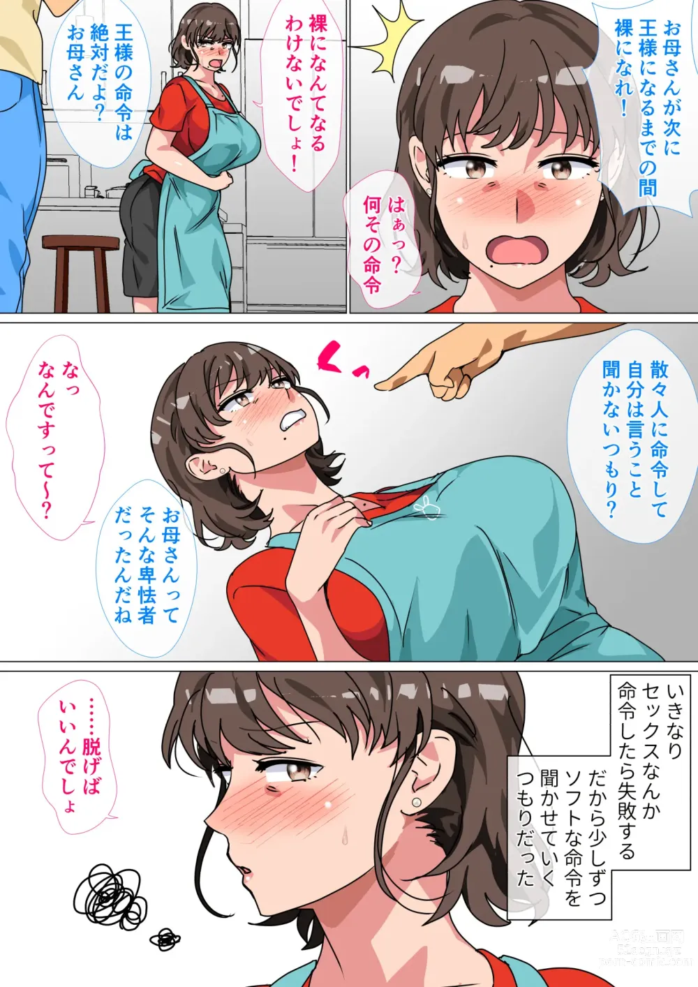 Page 14 of doujinshi Ousama Game no Meirei de Haha to Sex Shita Hanashi