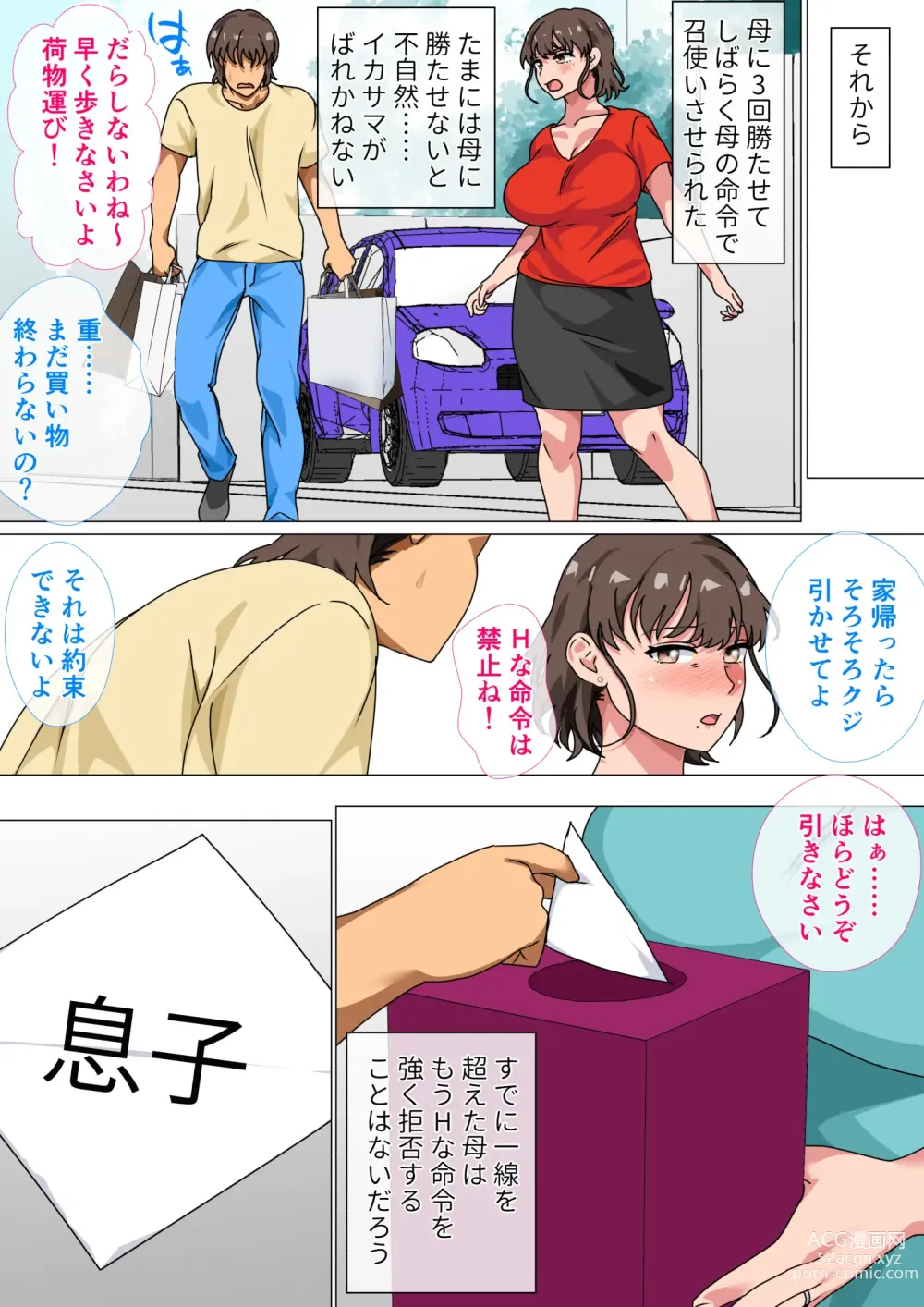 Page 48 of doujinshi Ousama Game no Meirei de Haha to Sex Shita Hanashi