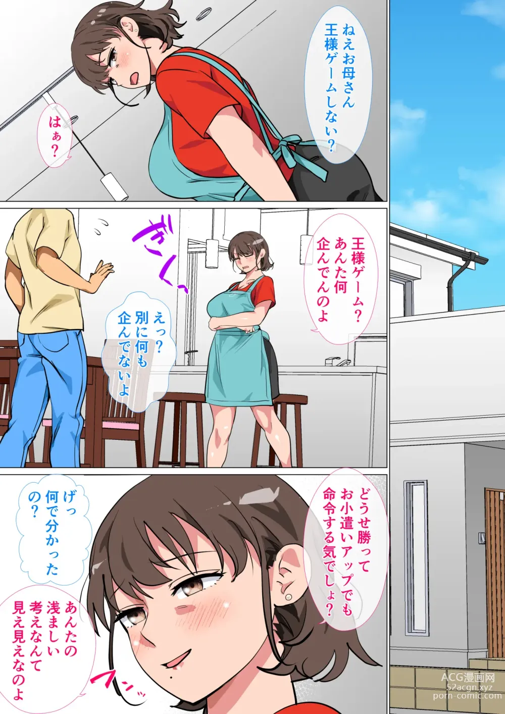 Page 6 of doujinshi Ousama Game no Meirei de Haha to Sex Shita Hanashi