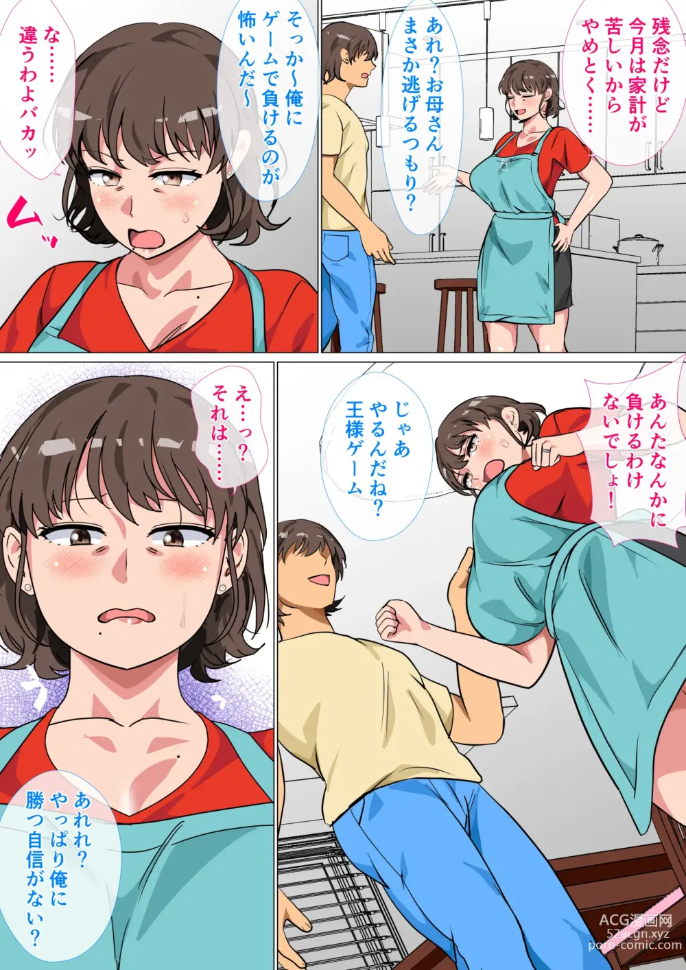 Page 7 of doujinshi Ousama Game no Meirei de Haha to Sex Shita Hanashi