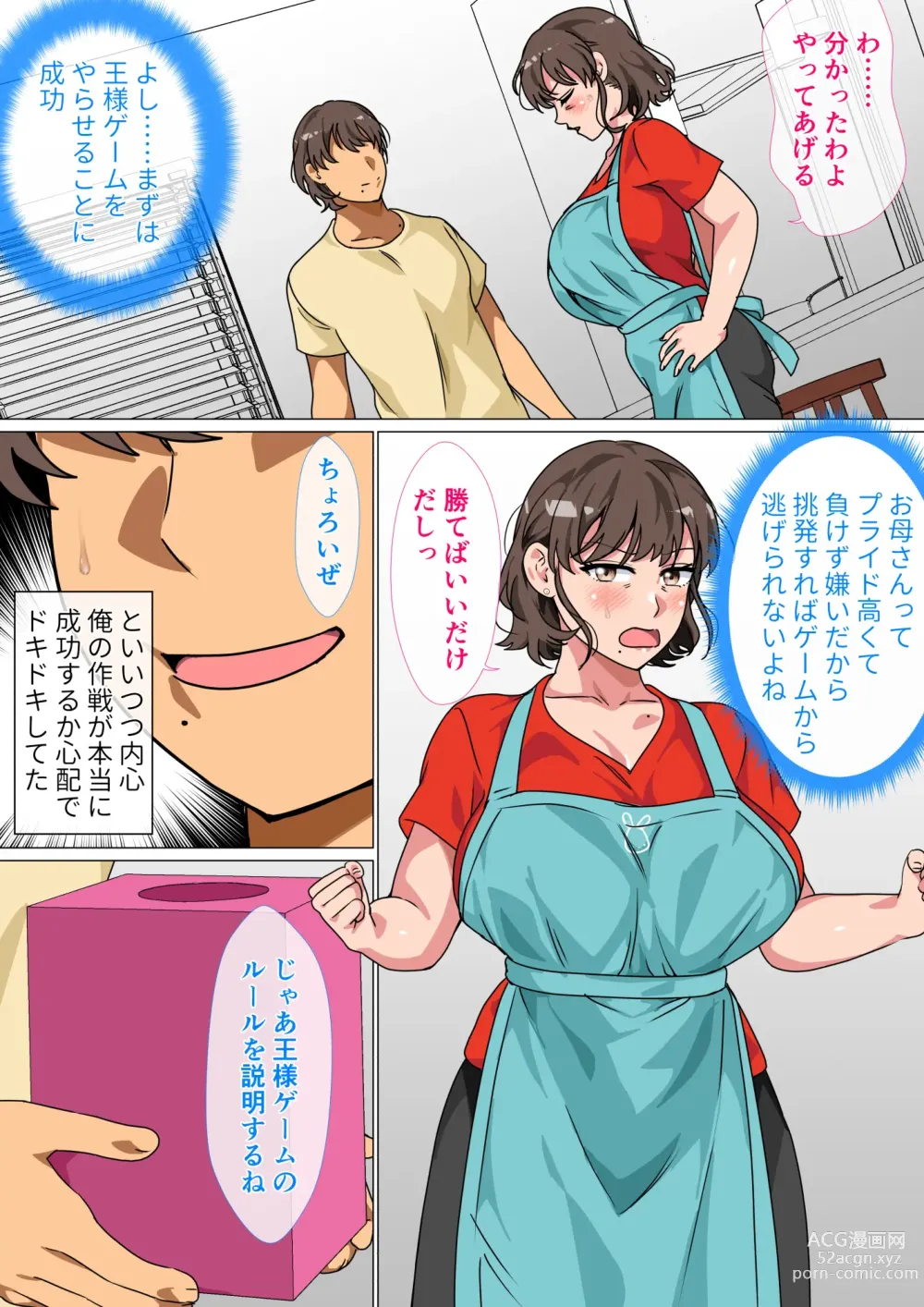Page 8 of doujinshi Ousama Game no Meirei de Haha to Sex Shita Hanashi