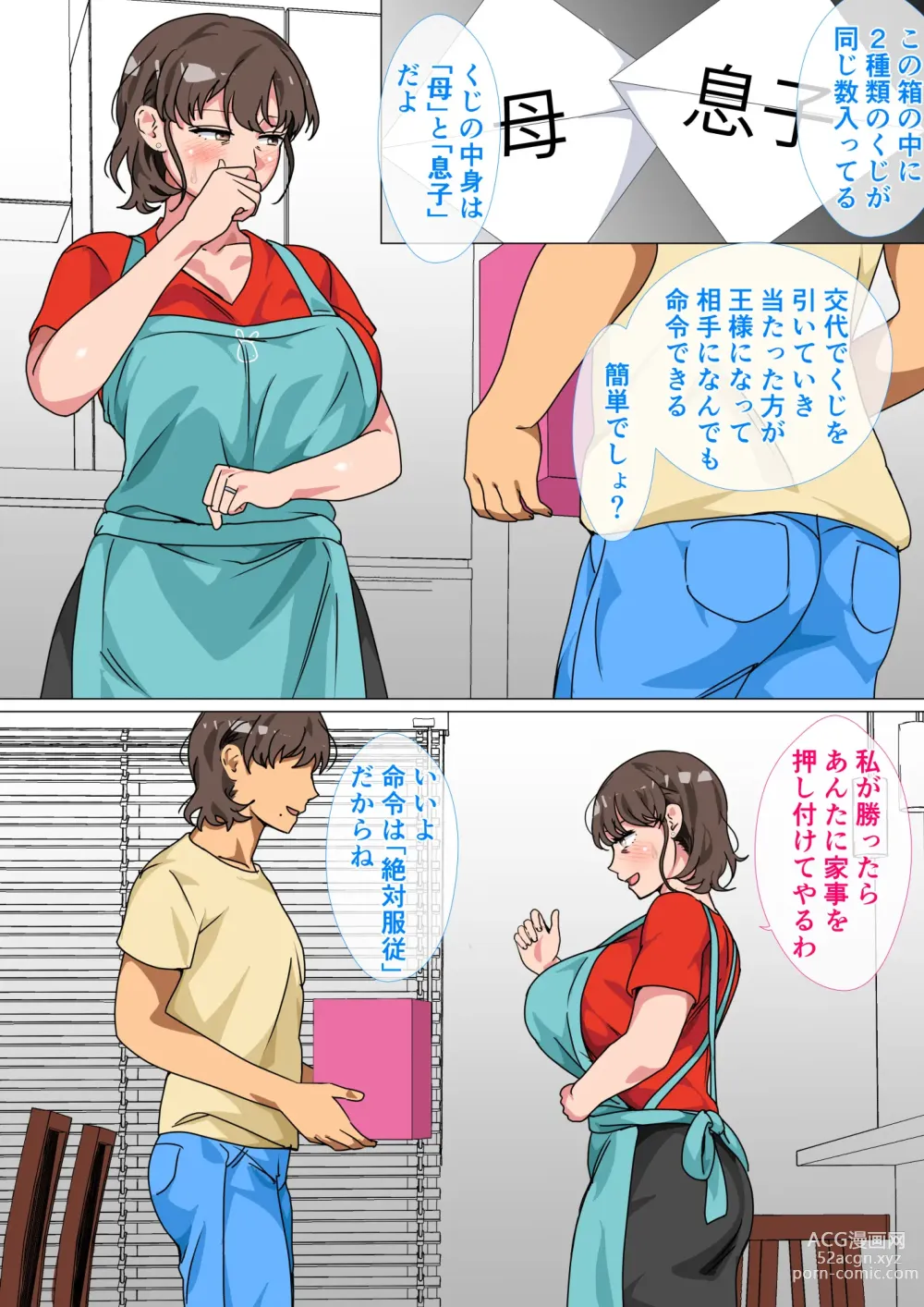 Page 9 of doujinshi Ousama Game no Meirei de Haha to Sex Shita Hanashi