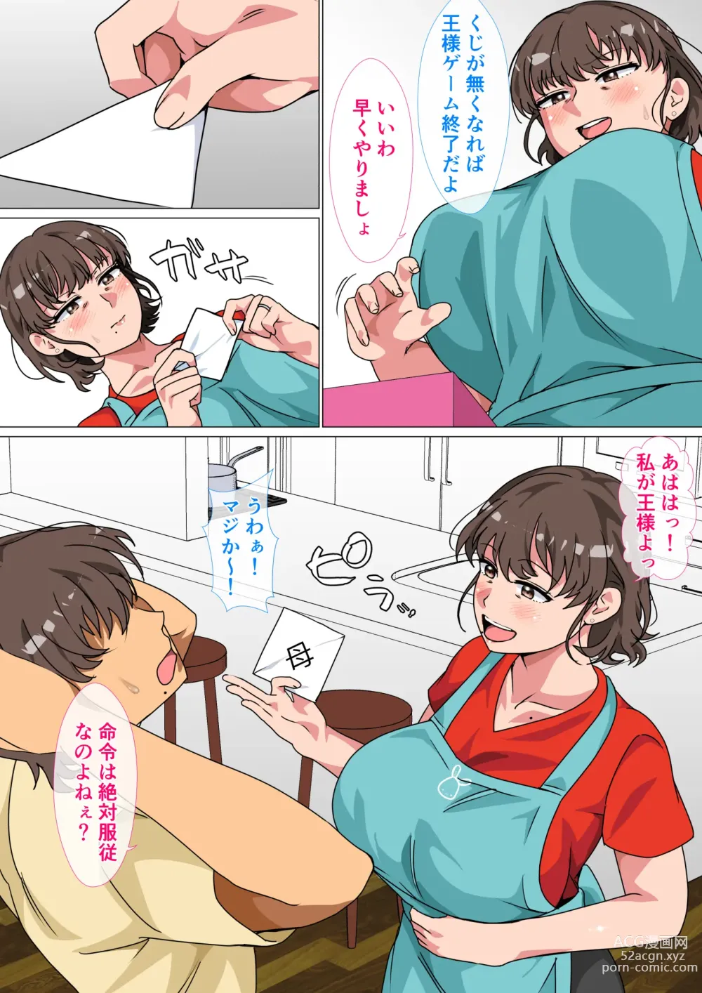 Page 10 of doujinshi Ousama Game no Meirei de Haha to Sex Shita Hanashi