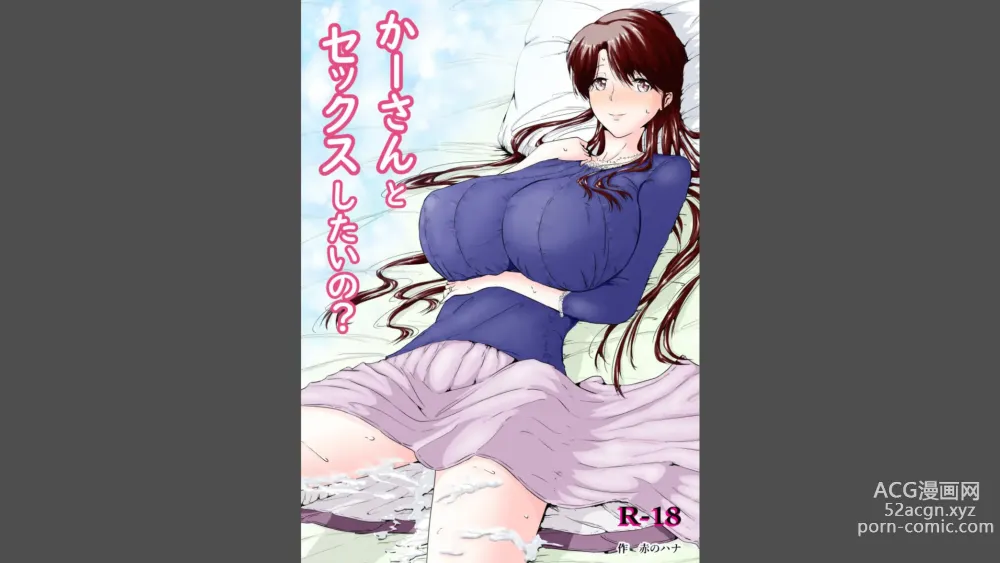 Page 1 of doujinshi Kaa-san to Sex  Shitai no?