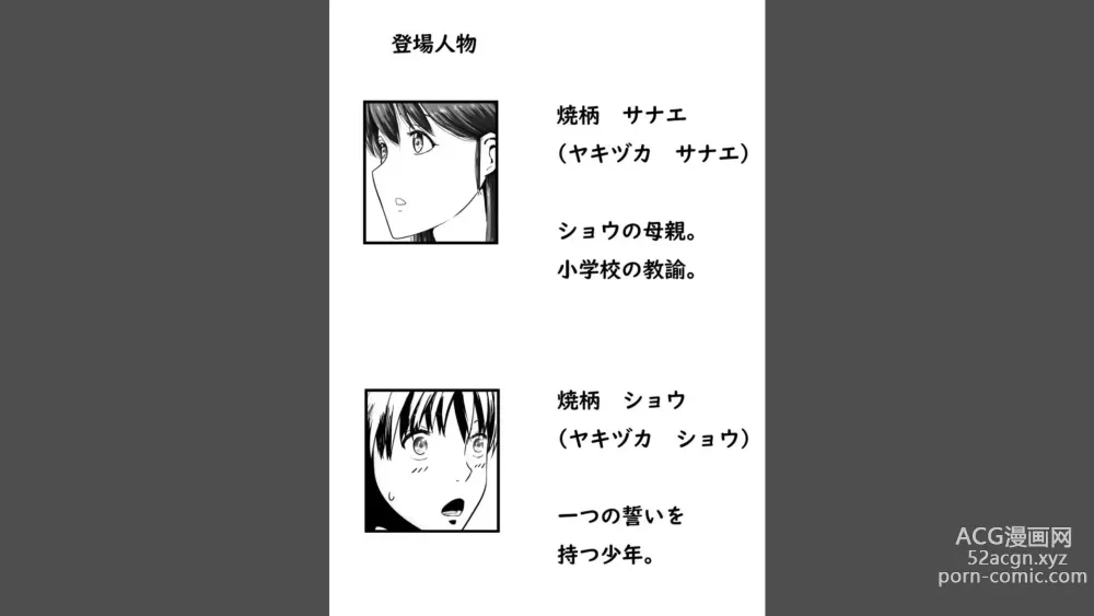 Page 2 of doujinshi Kaa-san to Sex  Shitai no?