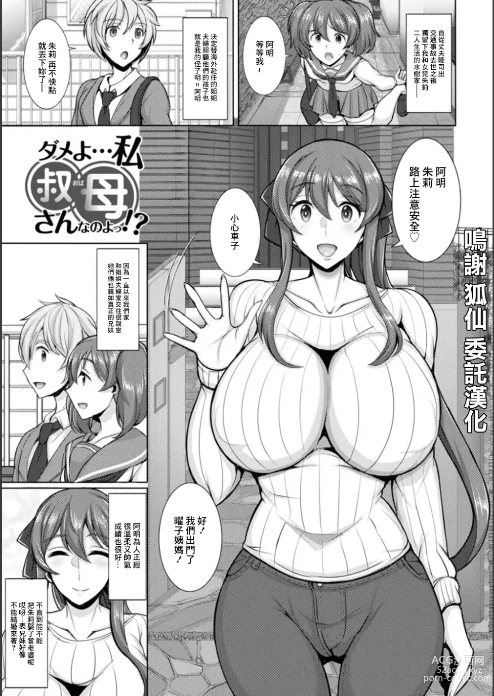 Page 1 of manga Dame yo... Watashi Oba-san nano yo!?