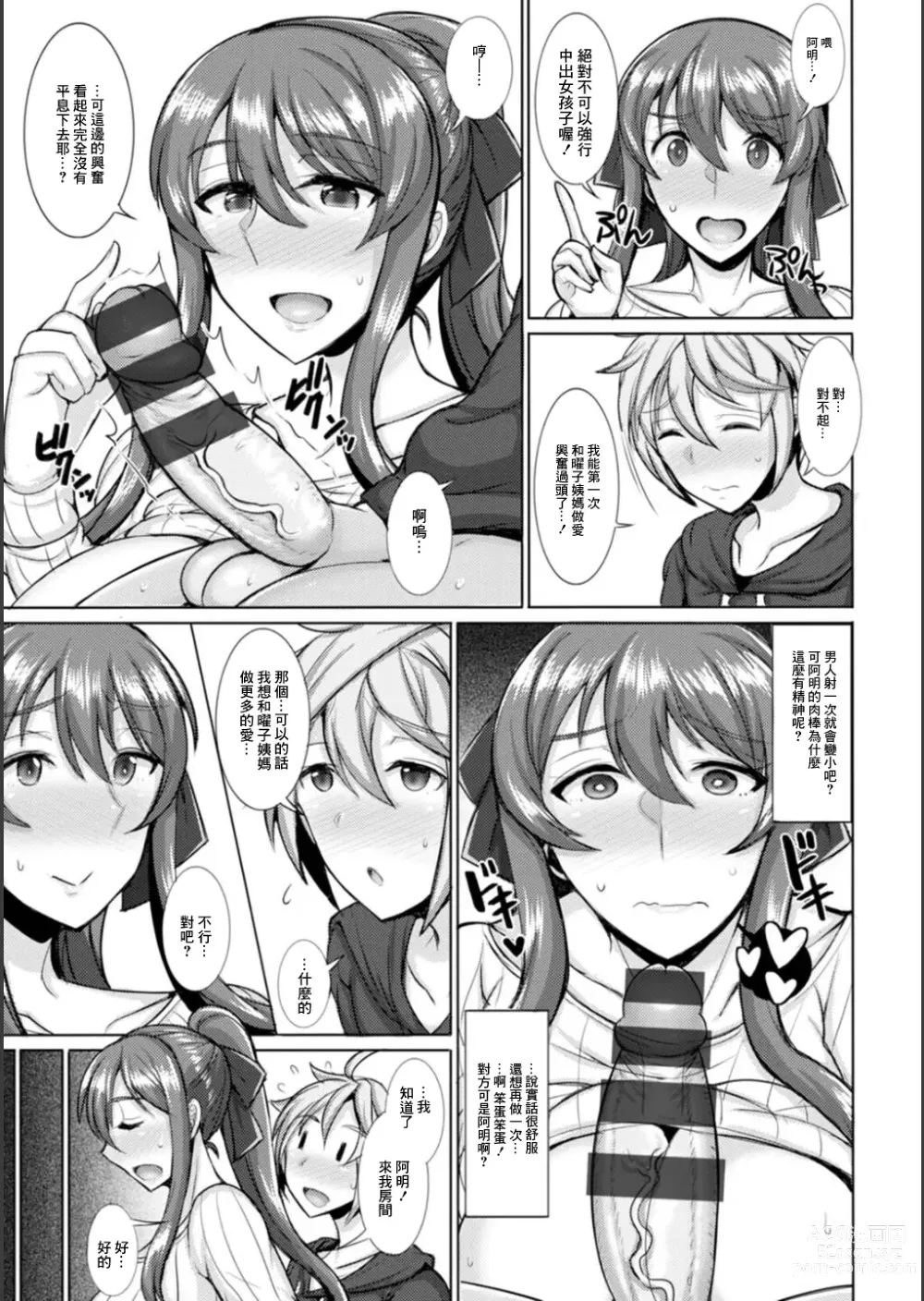 Page 15 of manga Dame yo... Watashi Oba-san nano yo!?
