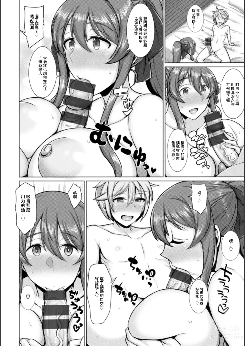 Page 16 of manga Dame yo... Watashi Oba-san nano yo!?