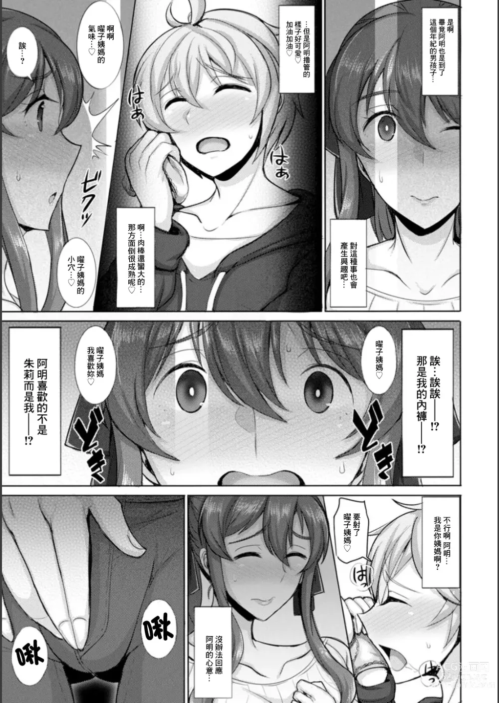 Page 3 of manga Dame yo... Watashi Oba-san nano yo!?